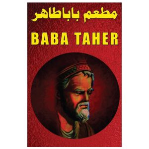 Baba Taher