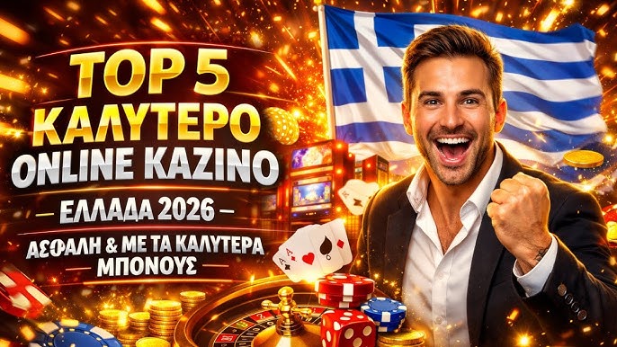 Οδηγός για τα Online Καζίνο Τα Καλύτερα Ξένα Καζίνο για τους Παίκτες