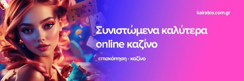 Ξένα Καζίνο Χωρίς Ταυτοποίηση Μια Εναλλακτική Επιλογή στον Κόσμο των Τυχερών Παιχνιδιών